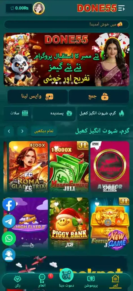 done55 game doenload